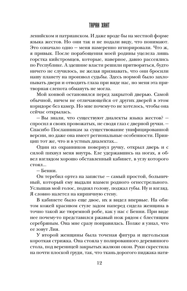 Похититель бессмертия