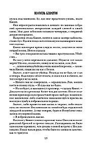 Похититель бессмертия