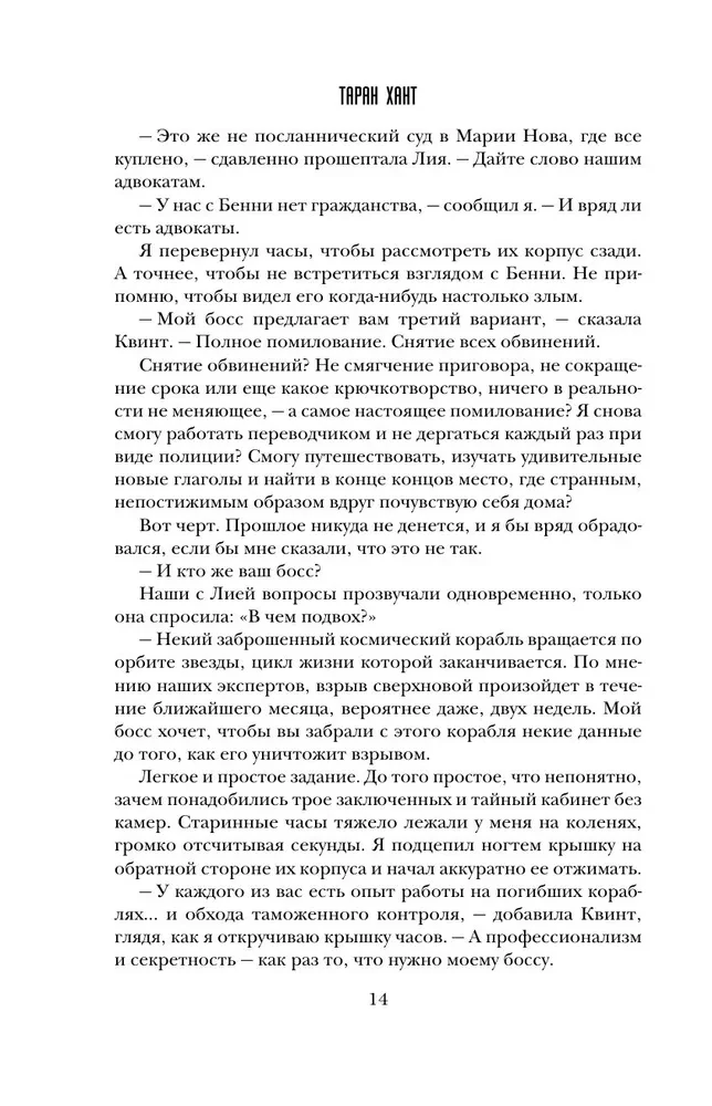 Похититель бессмертия