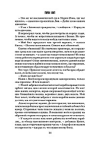 Похититель бессмертия