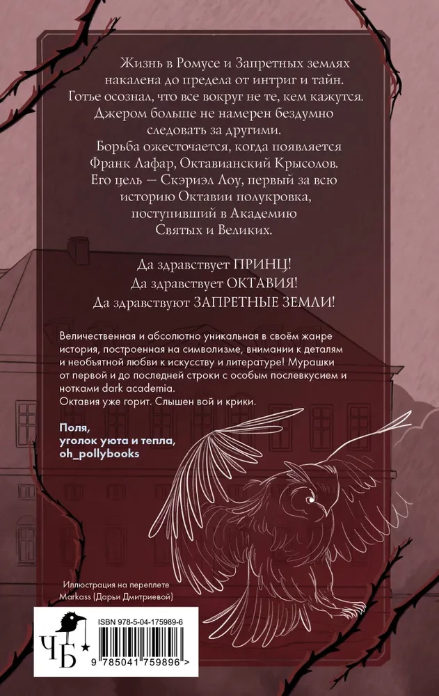 Песнь Сорокопута. Да здравствует принц!