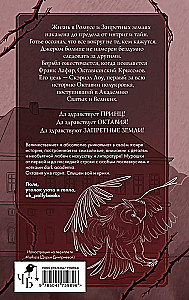 Песнь Сорокопута. Да здравствует принц!