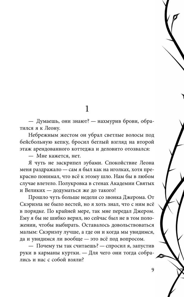 Песнь Сорокопута. Да здравствует принц!