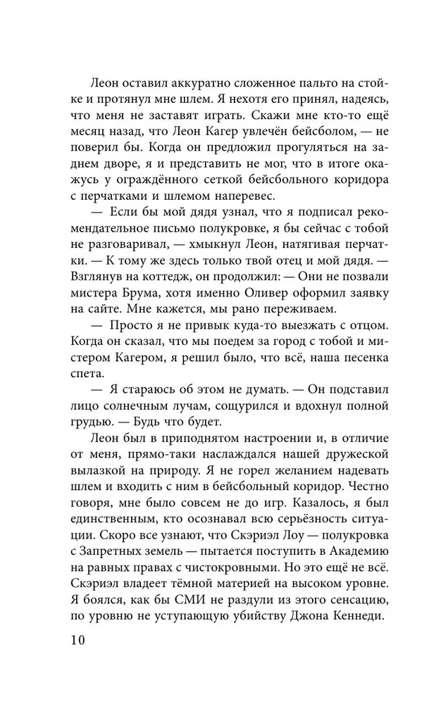 Песнь Сорокопута. Да здравствует принц!