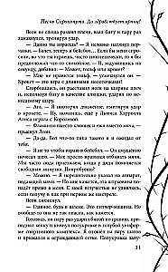 Песнь Сорокопута. Да здравствует принц!