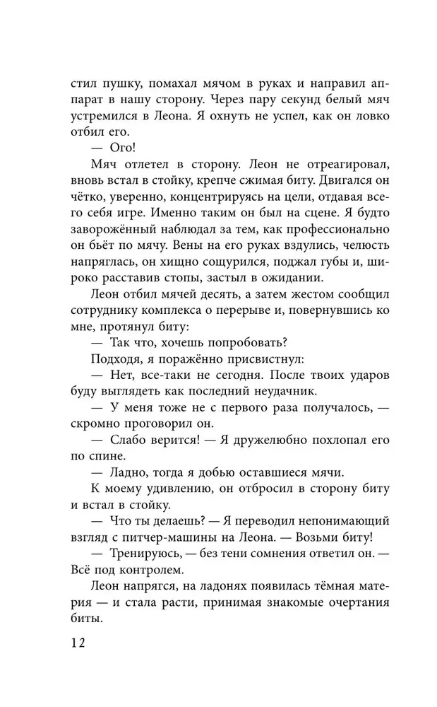 Песнь Сорокопута. Да здравствует принц!