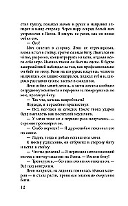 Песнь Сорокопута. Да здравствует принц!