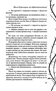 Песнь Сорокопута. Да здравствует принц!