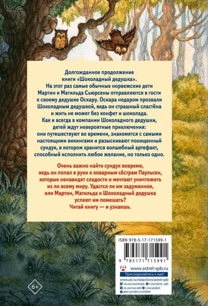 Тайна старого сундука
