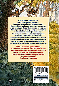 Тайна старого сундука