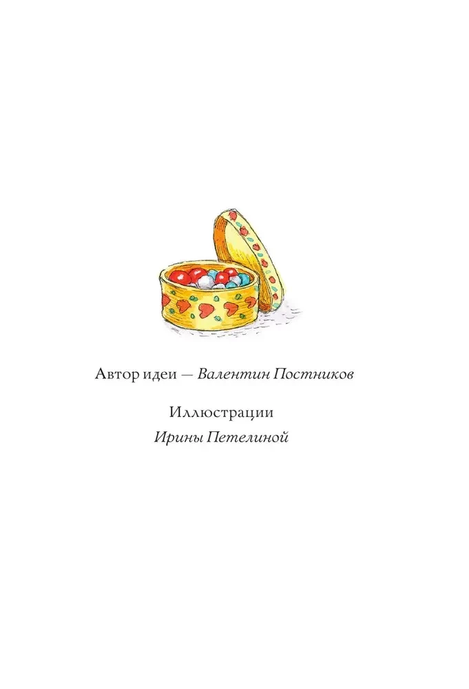 Тайна старого сундука