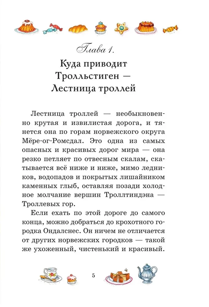 Тайна старого сундука