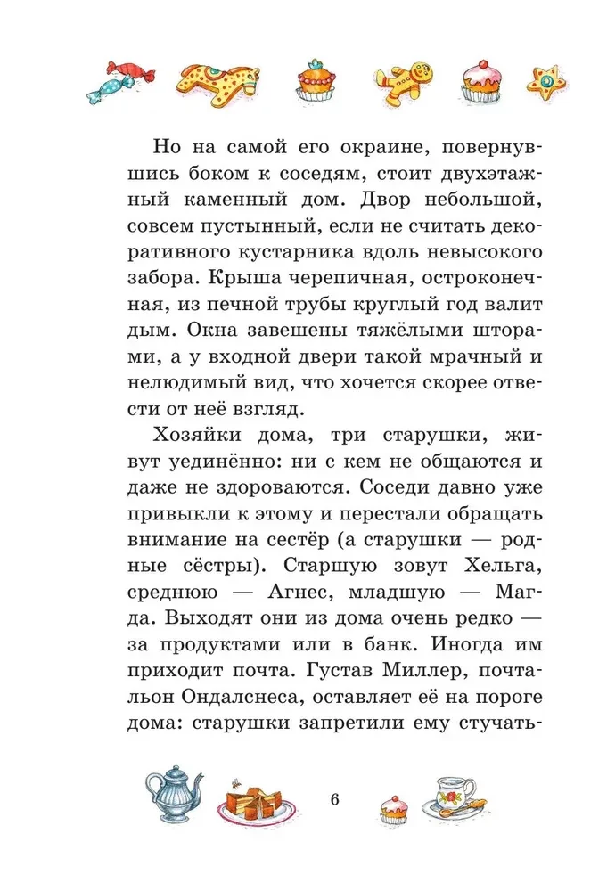 Тайна старого сундука