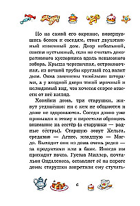 Тайна старого сундука