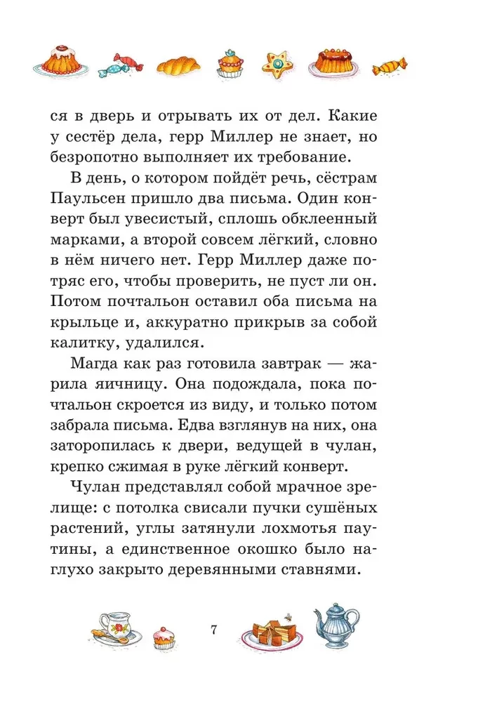 Тайна старого сундука