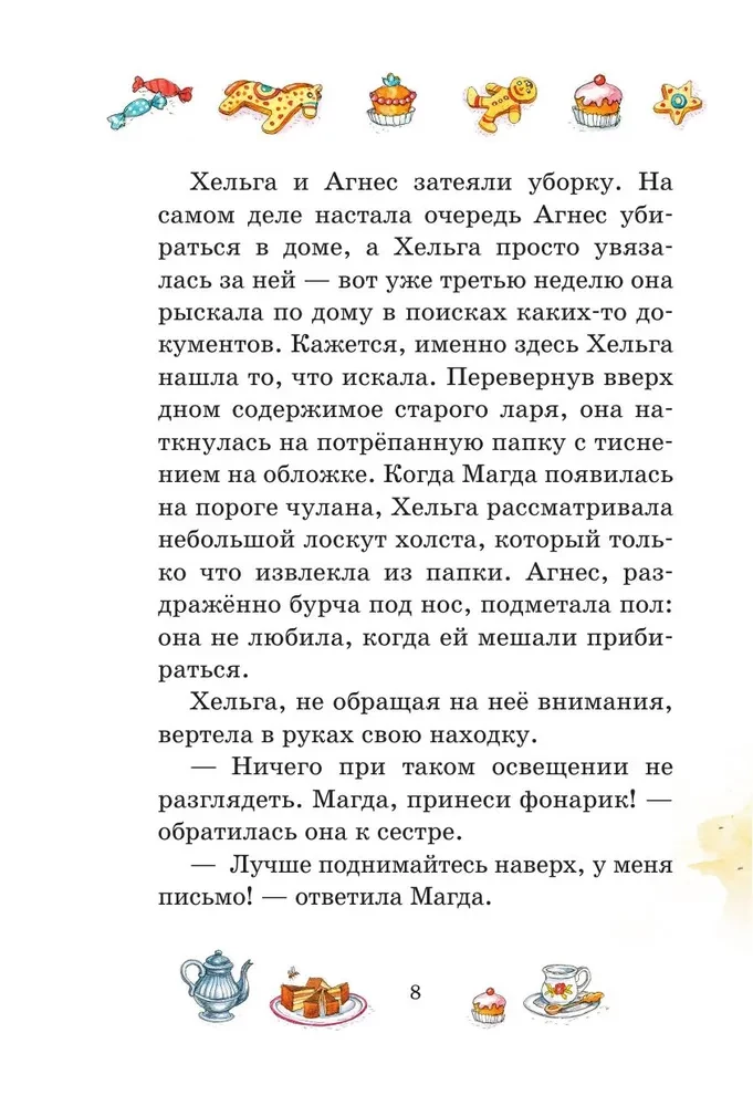 Тайна старого сундука
