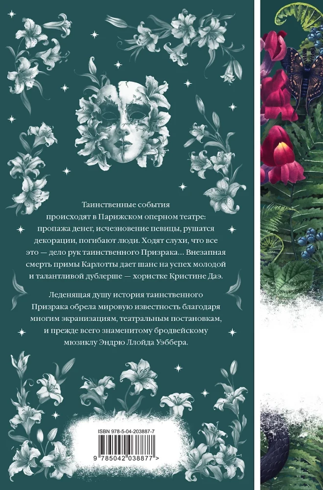 Eleganta mistika-2 - Slepena pielūgšana, Operas spoks, Frankenšteins, Slepenais līdzdalībnieks (4 grāmatu komplekts)