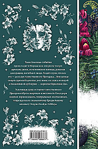 Eleganta mistika-2 - Slepena pielūgšana, Operas spoks, Frankenšteins, Slepenais līdzdalībnieks (4 grāmatu komplekts)
