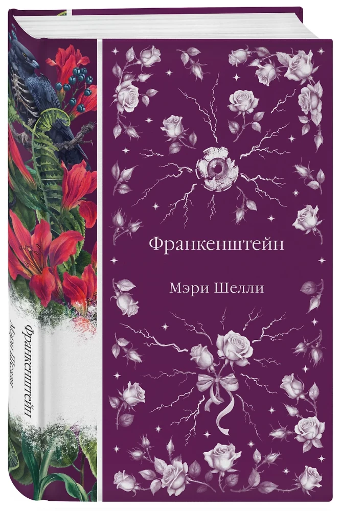 Eleganta mistika-2 - Slepena pielūgšana, Operas spoks, Frankenšteins, Slepenais līdzdalībnieks (4 grāmatu komplekts)