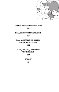 Настоящее пробуждение. Real Awakening. Книга 2