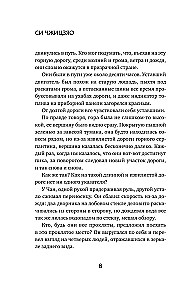 Настоящее пробуждение. Real Awakening. Книга 2