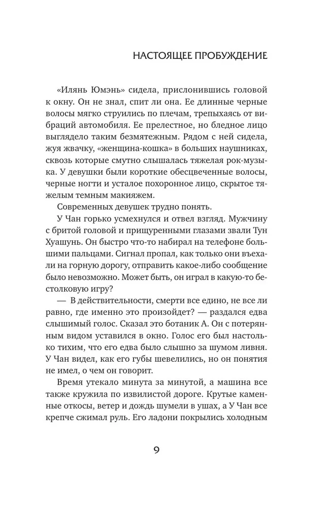Настоящее пробуждение. Real Awakening. Книга 2