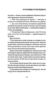 Настоящее пробуждение. Real Awakening. Книга 2