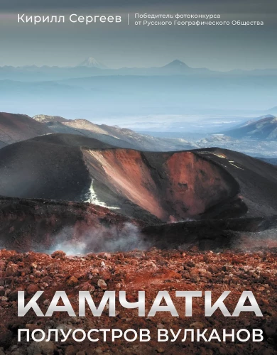 Kamčatka - vulkānu pussala