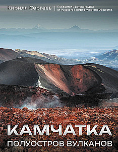 Kamčatka - vulkānu pussala