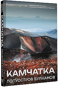 Kamčatka - vulkānu pussala