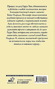 Бесспорное правосудие