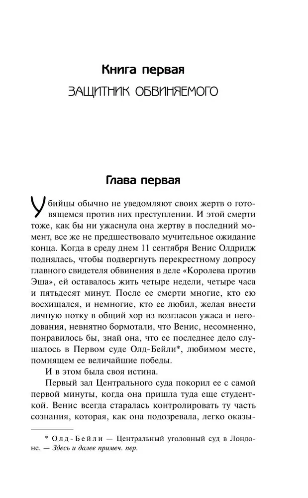 Бесспорное правосудие