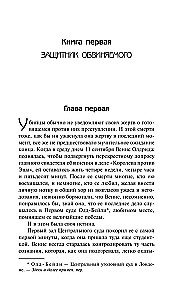Бесспорное правосудие