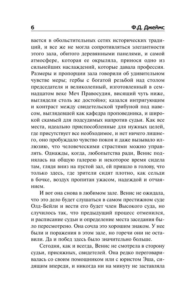 Бесспорное правосудие