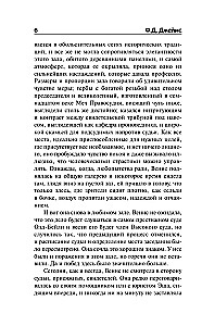 Бесспорное правосудие