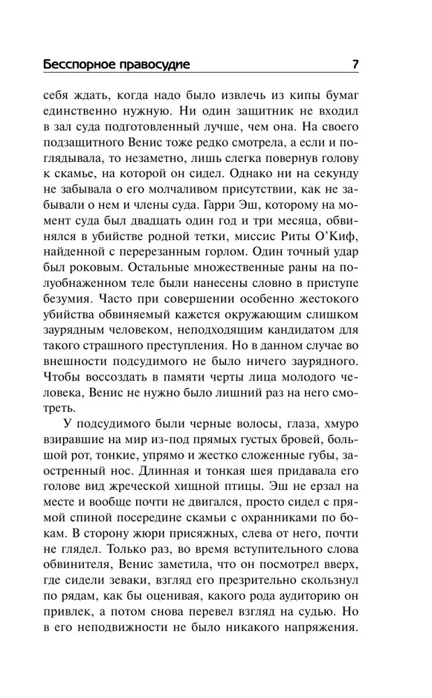 Бесспорное правосудие