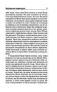 Бесспорное правосудие