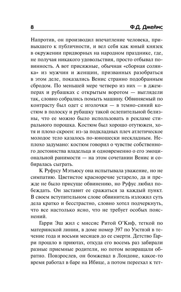 Бесспорное правосудие