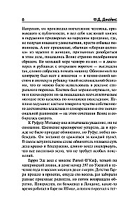 Бесспорное правосудие