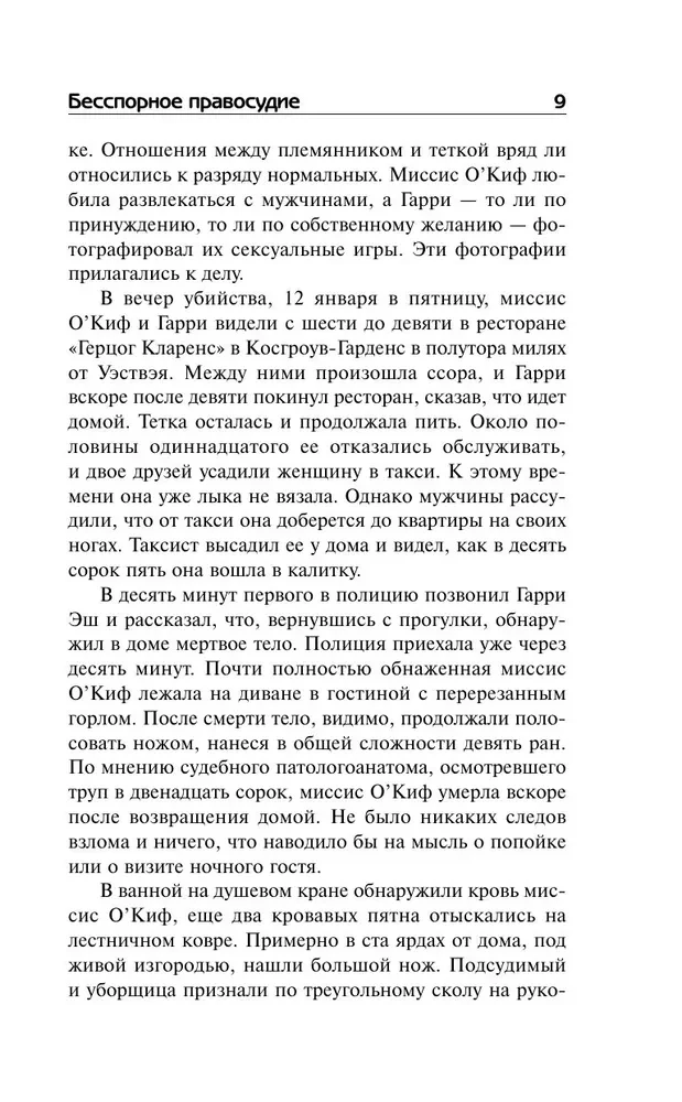 Бесспорное правосудие