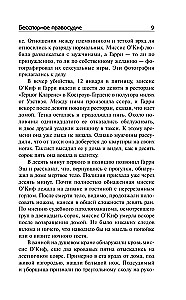 Бесспорное правосудие