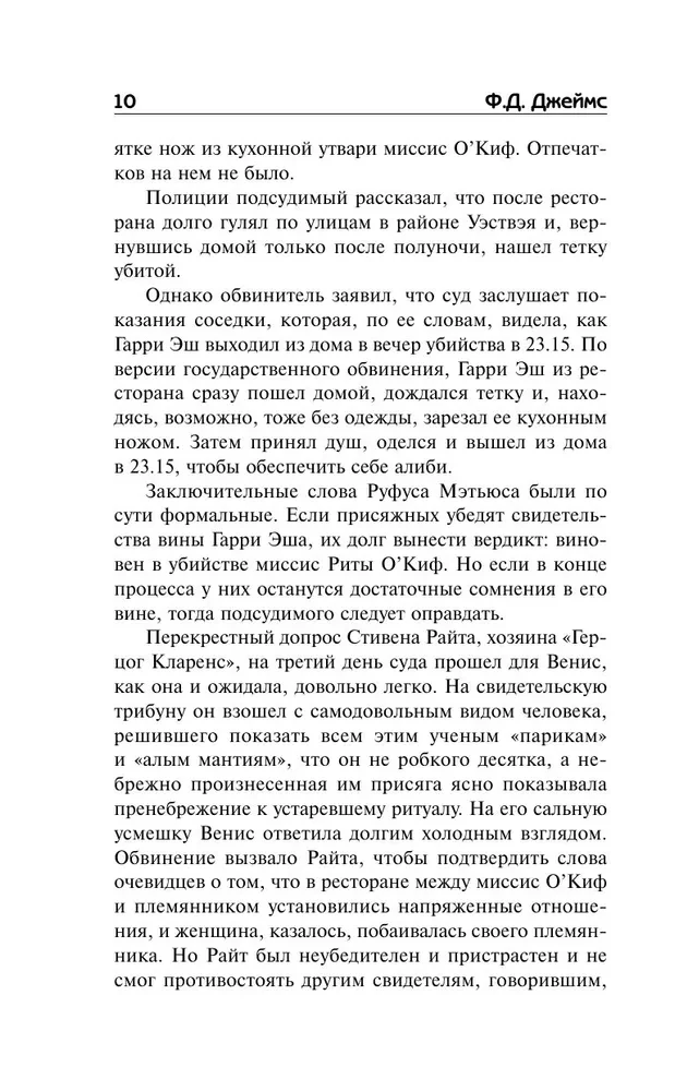 Бесспорное правосудие