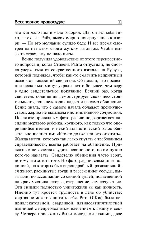 Бесспорное правосудие