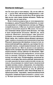 Бесспорное правосудие