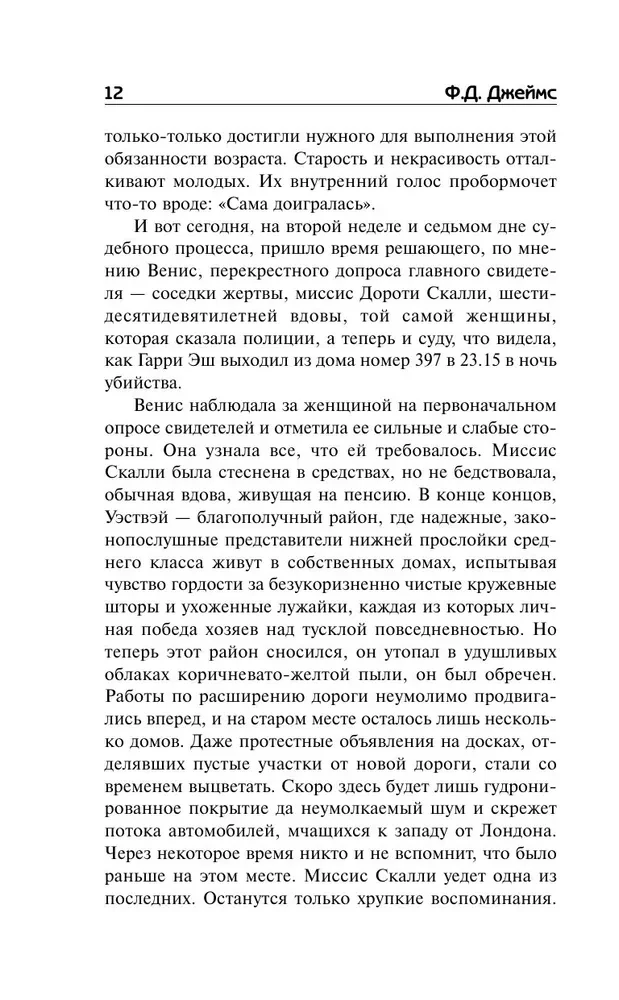 Бесспорное правосудие