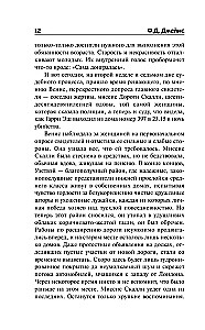 Бесспорное правосудие