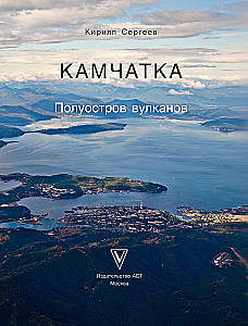 Kamčatka - vulkānu pussala