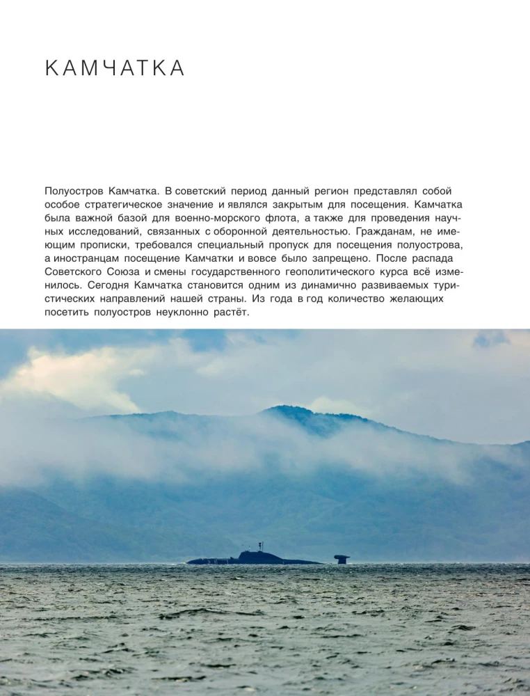 Kamčatka - vulkānu pussala