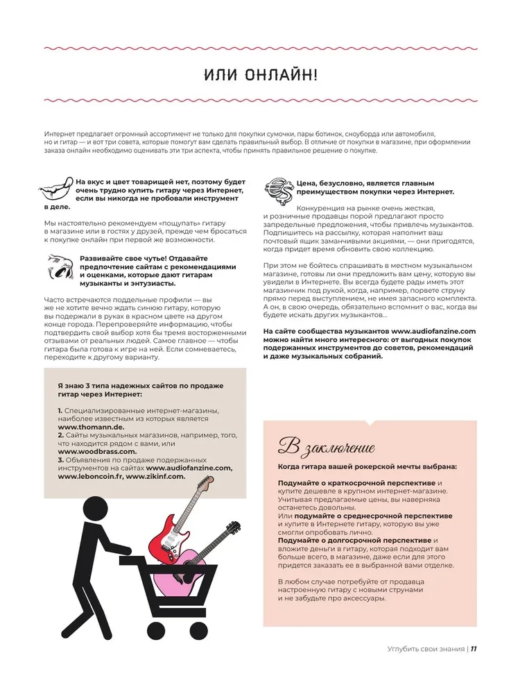 Bībeles ģitārists. Pilnīgs ceļvedis iesācējiem un virtuozam