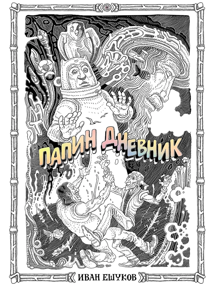 Komikss komplekts - Šausmas un noslēpumi